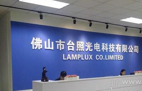 台照光电：星空在线登录台灯转轴新案开发力度强